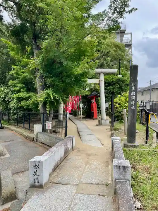 松先稲荷神社(千葉県)