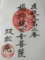 双松庵(神奈川県)