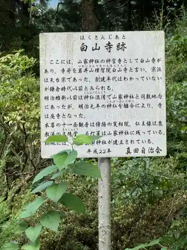 山家神社(長野県)