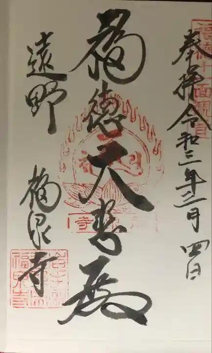 福泉寺(岩手県)