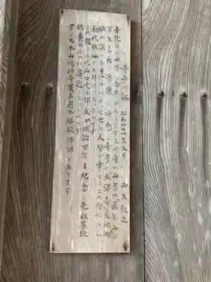 天澤寺(福島県)