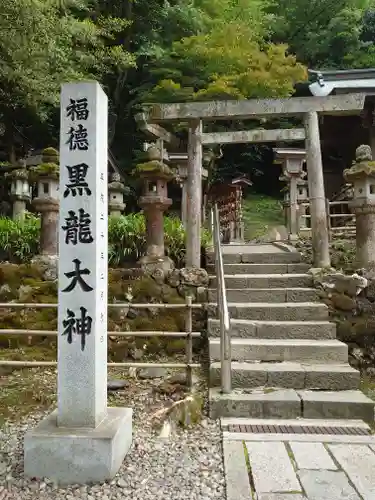 黒龍社（伊奈波神社境内社）(岐阜県)