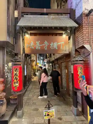 法善寺(大阪府)