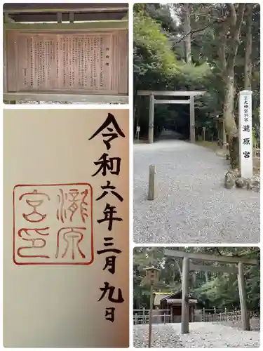 瀧原宮(皇大神宮別宮)(三重県)