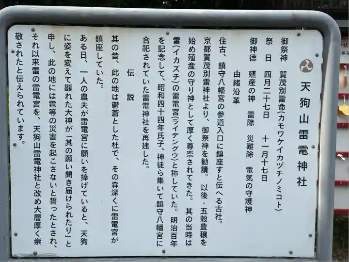 天狗山雷電神社(栃木県)