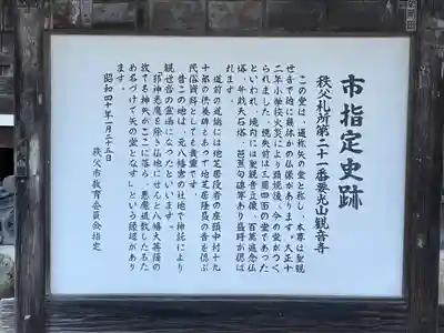 観音寺の歴史