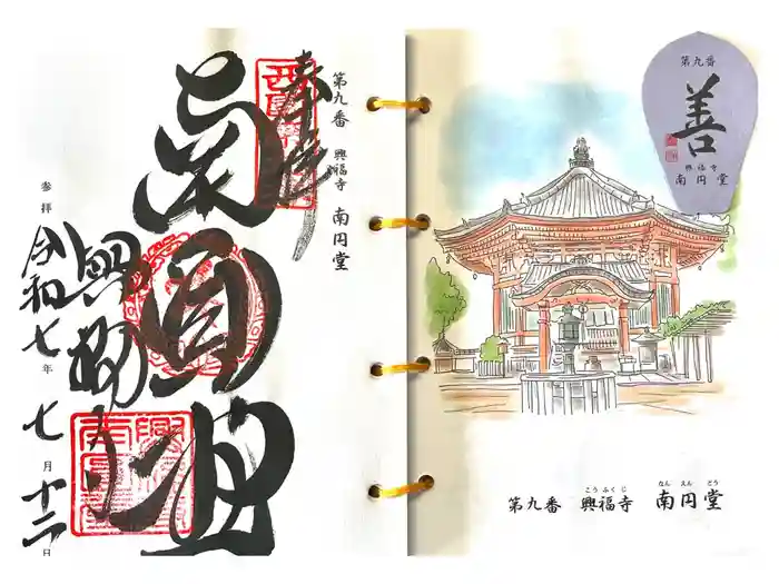 興福寺 南円堂の御朱印