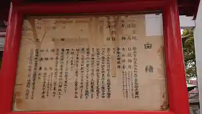 お三の宮日枝神社の歴史