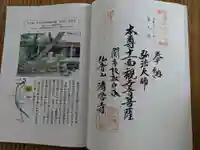 浄念寺(岐阜県)