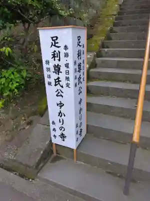 長壽寺（長寿寺）(神奈川県)