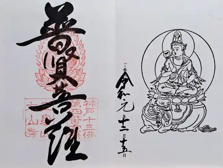 太山寺(兵庫県)