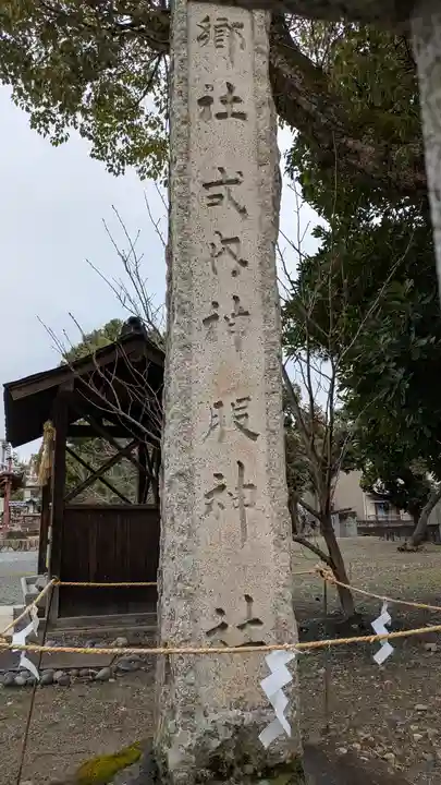 神服神社(大阪府)