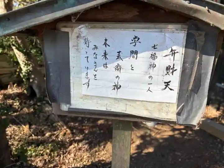 弁財天(千葉県)