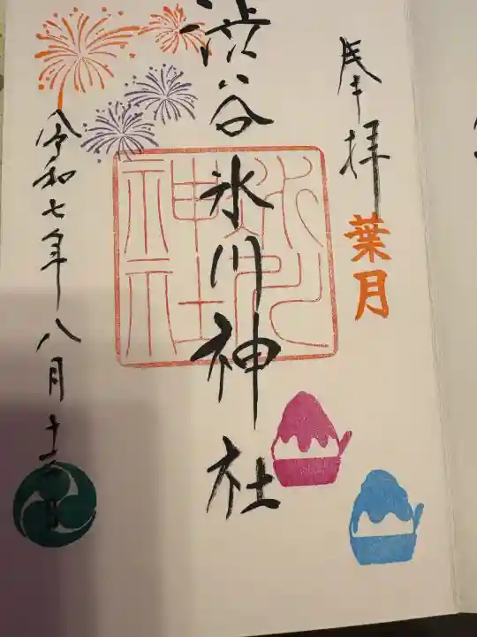 渋谷氷川神社(東京都)