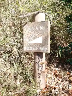 伊古乃速御玉比売神社奥宮(埼玉県)