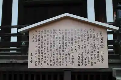東大寺 法華堂（三月堂）の歴史