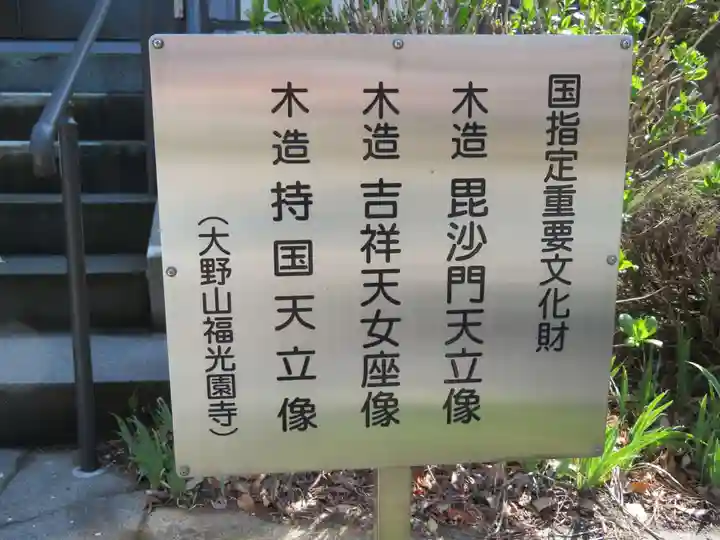 福光園寺のその他建物