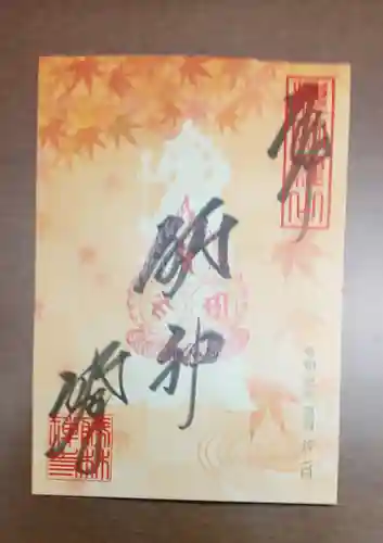 勝林寺の御朱印