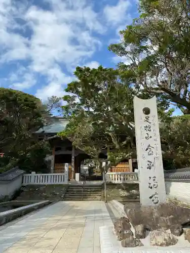 金剛福寺の山門