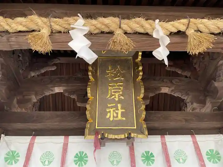 佐嘉神社・松原神社のその他建物