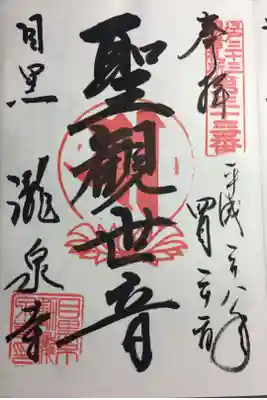 江戸三十三観音 三十三番