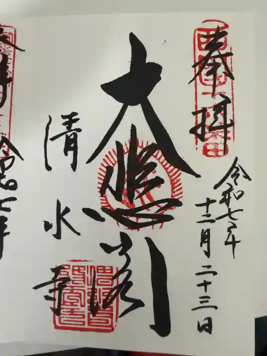 清水寺(京都府)