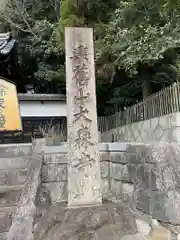 大森寺の建物その他