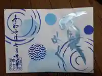 大御和神社の御朱印