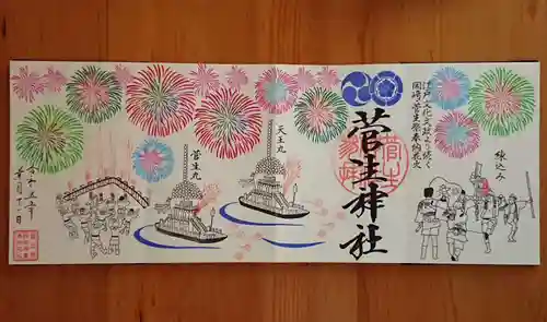 菅生神社(愛知県)