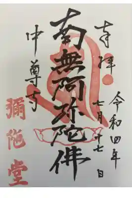 阿弥陀堂