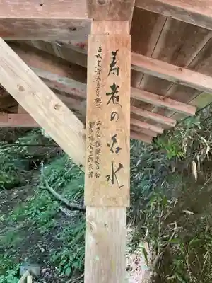 寿老滝石仏堂の手水舎