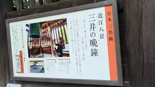 園城寺（三井寺）(滋賀県)