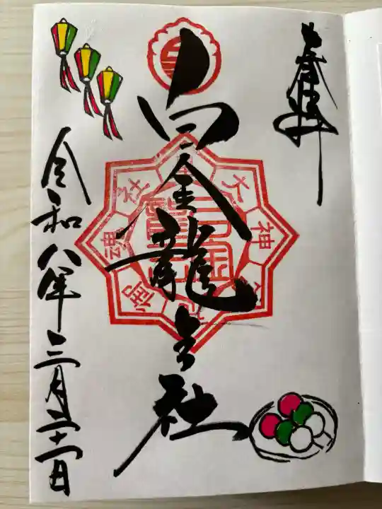 白金龍王社の{uncategorized: "未分類", other: "その他", undefined: "問題あり", building: "その他建物", grave: "お墓", sacred_gate: "鳥居", guardian: "狛犬", statue: "像", buddha: "仏像", history: "歴史", nature: "自然", garden: "庭園", animal: "動物", pagoda: "塔", temizu: "手水舎", mountain_gate: "山門・神門", sanctuary: "本殿・本堂", subordinate: "末社・摂社", art: "芸術", scenery: "景色", jizo: "地蔵", ema: "絵馬", goshuin: "御朱印", omikuji: "おみくじ", items: "授与品その他", amulet: "お守り", goshuincho: "御朱印帳", eats: "食事", festival: "お祭り", votive_dance: "神楽", shichigosan: "七五三参", wedding: "結婚式", experience: "体験その他", initially: "初詣", around: "周辺", anti_infection: "感染症対策"}