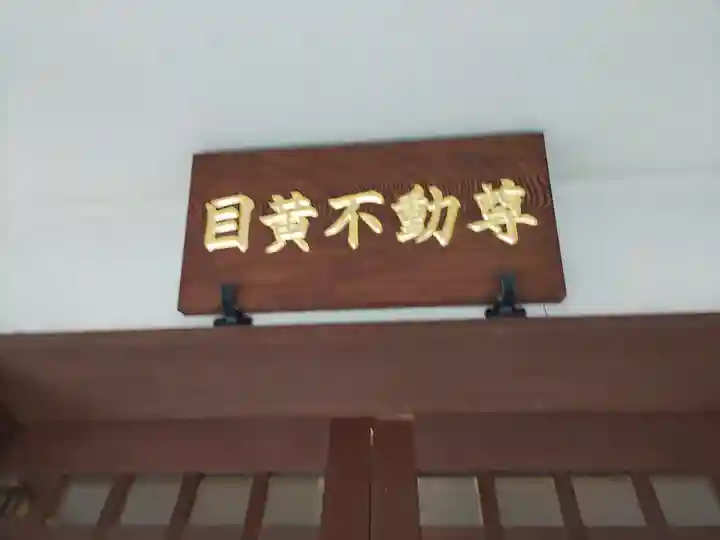 永久寺(東京都)