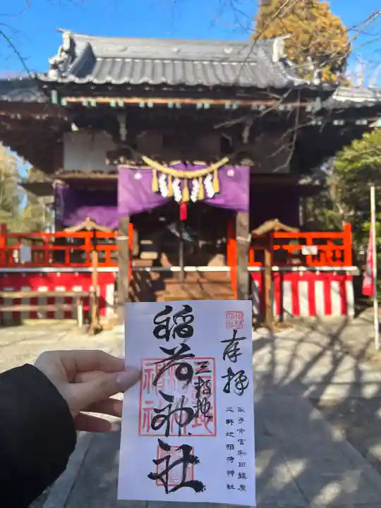 三軒地稲荷神社(茨城県)