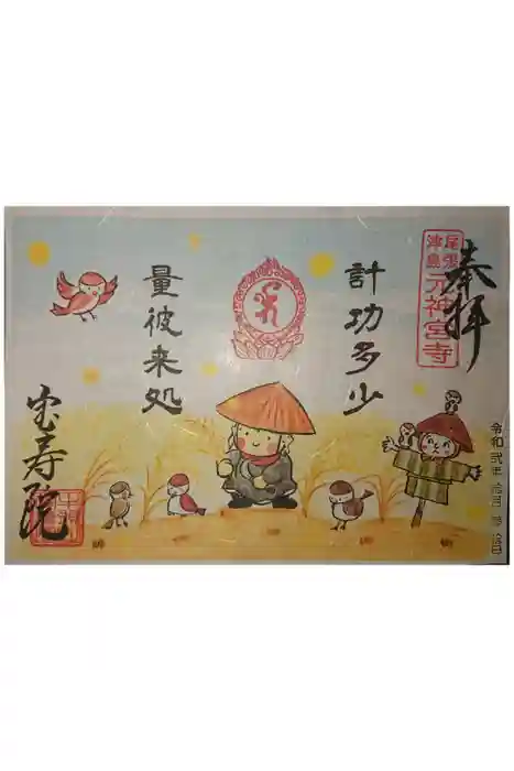 宝寿院の御朱印