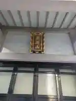 等光寺(東京都)