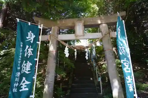 滑川神社 - 仕事と子どもの守り神の鳥居