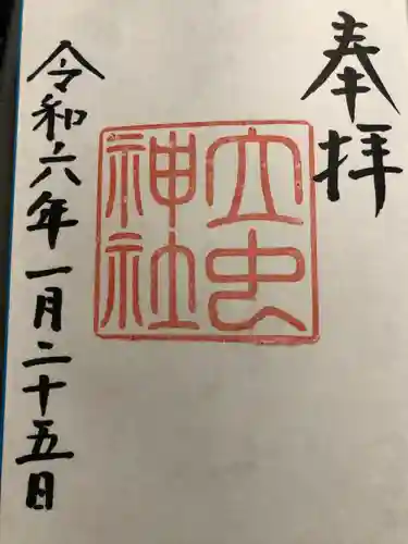 立虫神社(島根県)