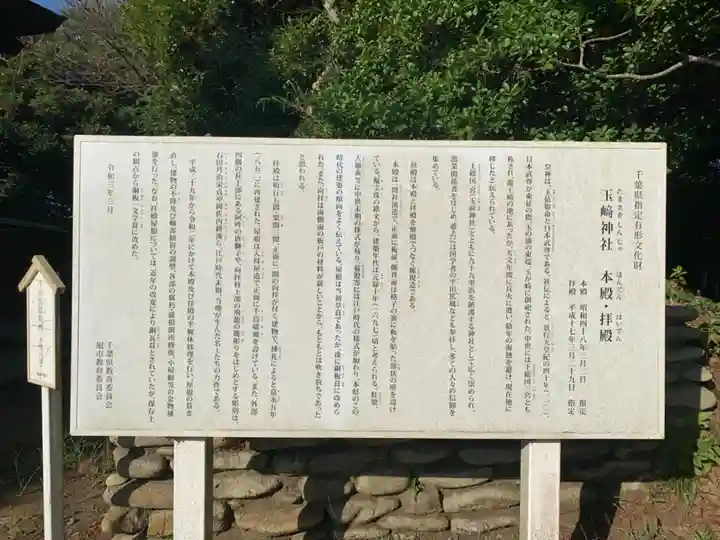 玉崎神社(千葉県)