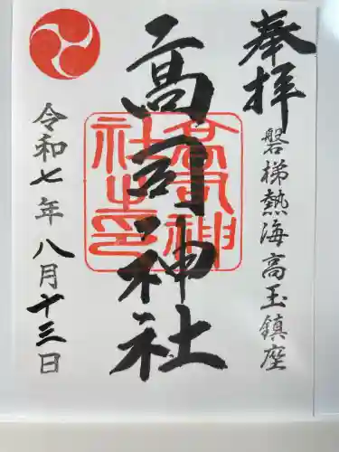 高司神社〜むすびの神の鎮まる社〜(福島県)