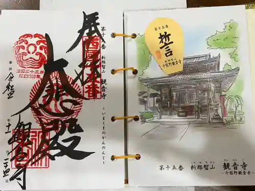 今熊野観音寺の御朱印