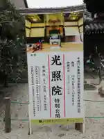 光照院門跡のその他建物