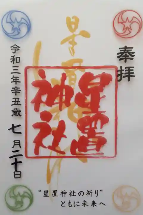 クリアー(透明)御朱印