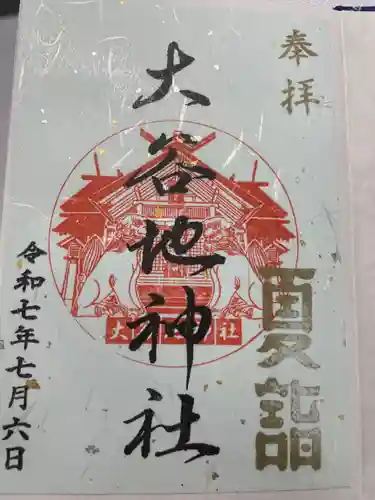 大谷地神社(北海道)