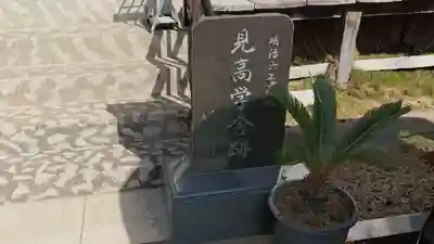 真乗寺のその他建物