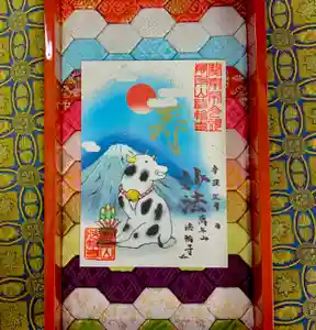 法輪寺の御朱印 2021年01月06日(水)〜(2020年12月26日(土) 12時46分32秒投稿)