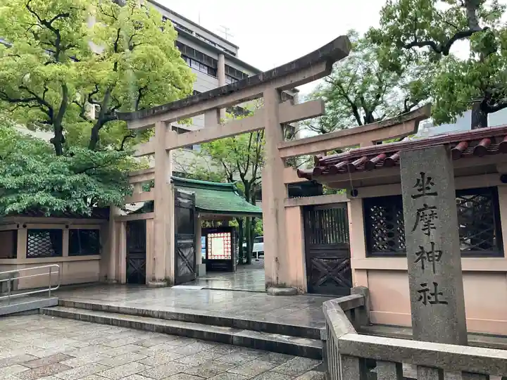 坐摩神社(大阪府)