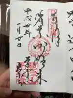 光泉寺の御朱印