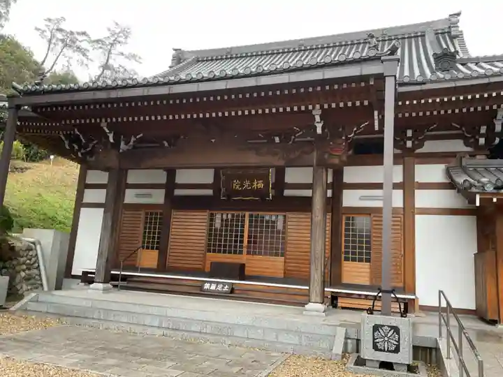 栖光院(愛知県)